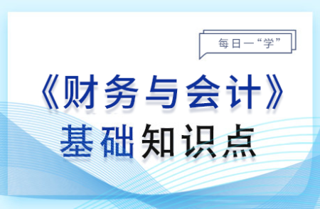 長期股權投資初始計量_2024年財務與會計基礎知識點
