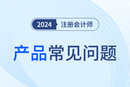 注冊會計師課程視頻機構有推薦嗎？