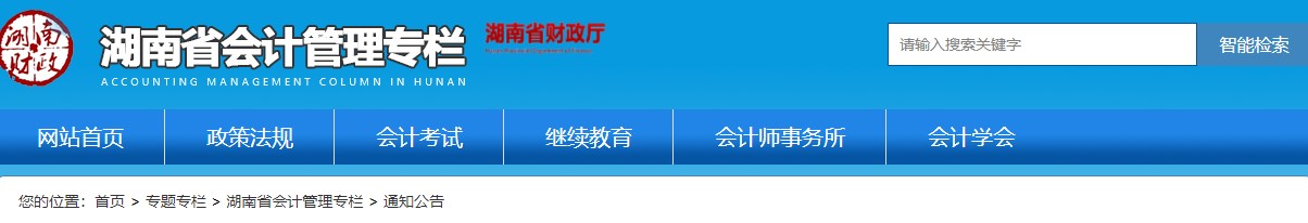 湖南2024年高級(jí)會(huì)計(jì)師考試成績(jī)查詢通道及咨詢電話