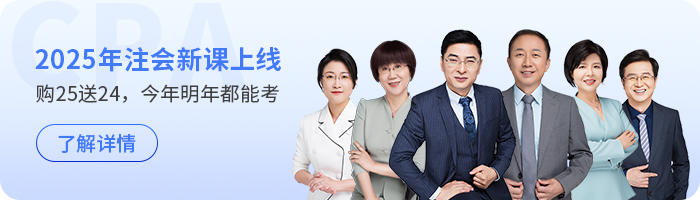 2024年注會審計(jì)備考劃重點(diǎn)！《輕一》老師講義考點(diǎn)精選