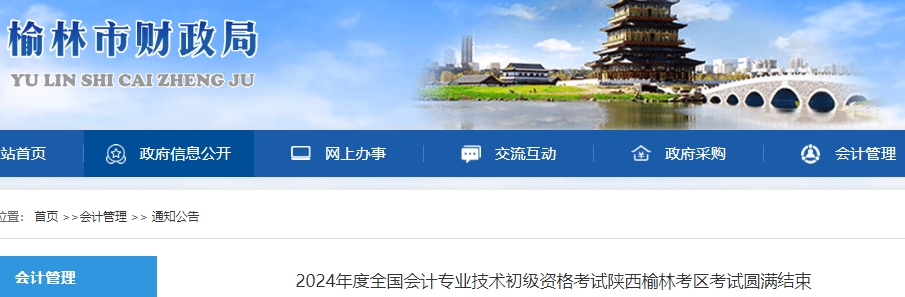 陜西榆林2024年初級會(huì)計(jì)報(bào)名人數(shù)為6058人