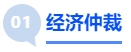 中級會計經濟仲裁