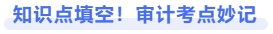知識點填空