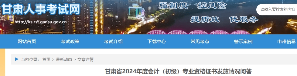 甘肅2024年初級(jí)會(huì)計(jì)證書(shū)發(fā)放情況問(wèn)答