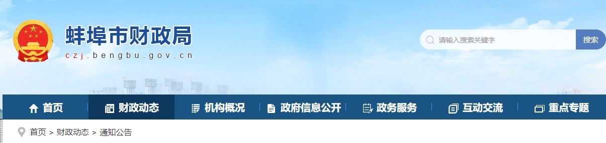 安徽蚌埠2024年高級會計師成績查詢等有關事項的通知