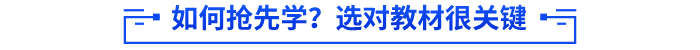 25年初級(jí)會(huì)計(jì)考試如何搶先學(xué)？選對(duì)教材事半功倍！