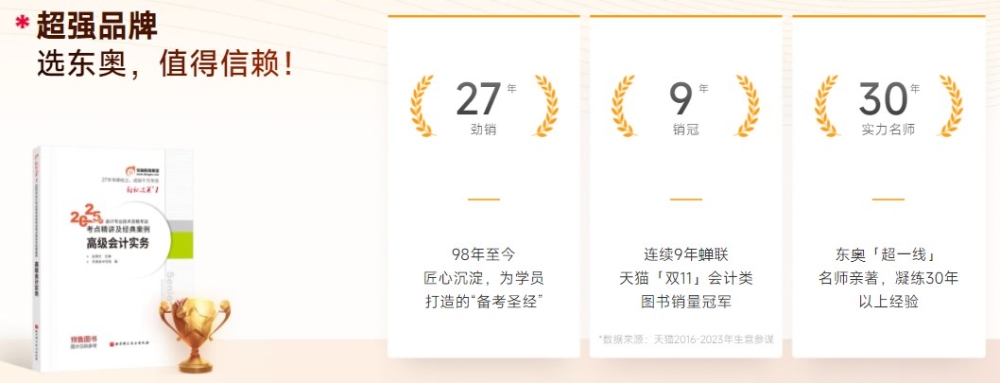 2025年高級會計教材哪個好？