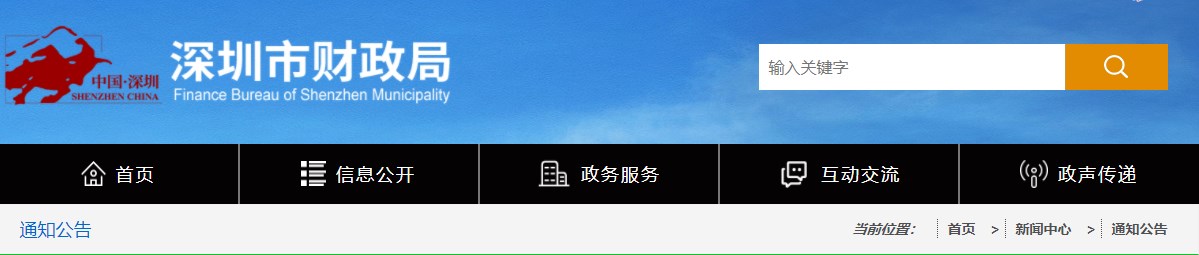 深圳市2023年度高級(jí)會(huì)計(jì)師職稱評(píng)審面試的通知