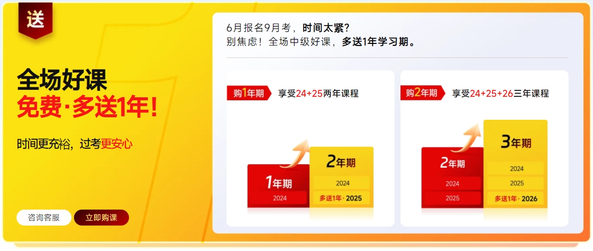 中級會計報名季，兩大限時福利1