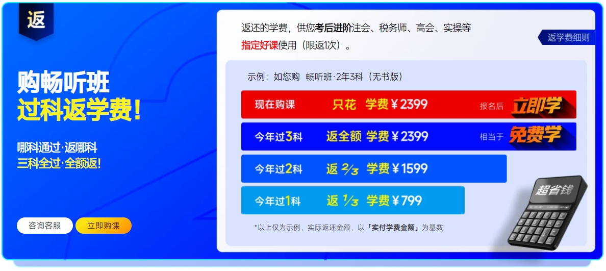 中級會計報名季，兩大限時福利2