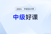 拒絕陪跑，中級會計考生如何備考才能穩步提升？