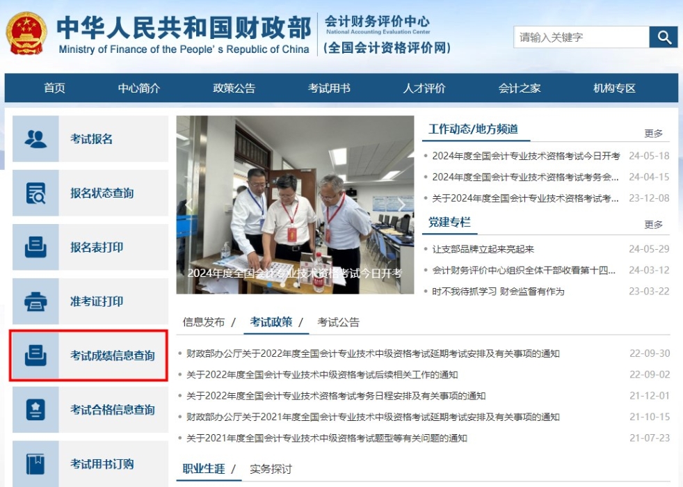 速看！2024年高級會計師考試成績查詢流程詳細圖解！