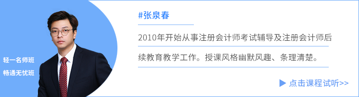 張泉春老師免費(fèi)試聽(tīng)
