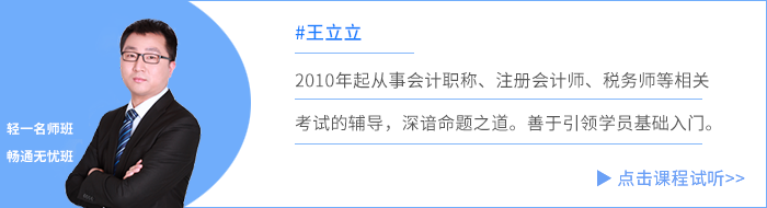 王立立老師免費試聽