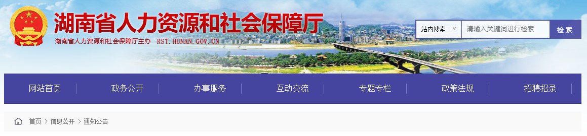 湖南省關于做好2024年度全省高級職稱評審工作的通知