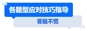 中級會計答題不慌，各題型應對技巧指導