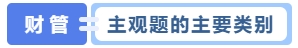 主觀題的主要類別