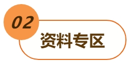02資料專區