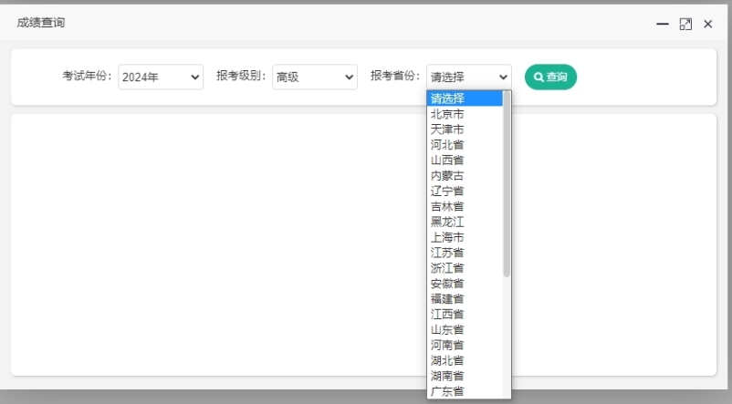 速看！2024年高級會計師考試成績查詢流程詳細圖解！