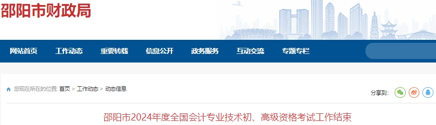 湖南邵陽2024年初級會計考試報名人數為4673人！