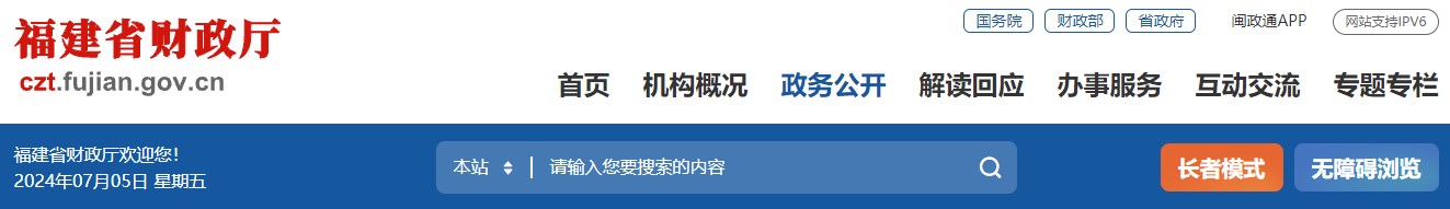 福建省直2024年高級會計師考后資格審核通知