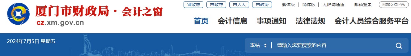 福建廈門2024年高級會計(jì)師考試考后資格審核公告