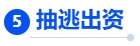 中級會計核心考點5：抽逃出資