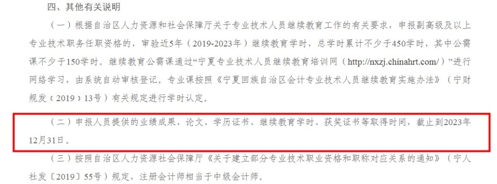 高級會計師評審需提前一年準備發表論文？有時間規定嗎？