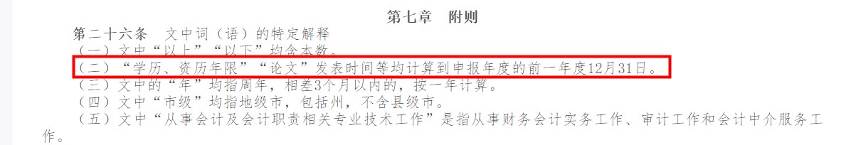 高級會計師評審需提前一年準備發表論文？有時間規定嗎？