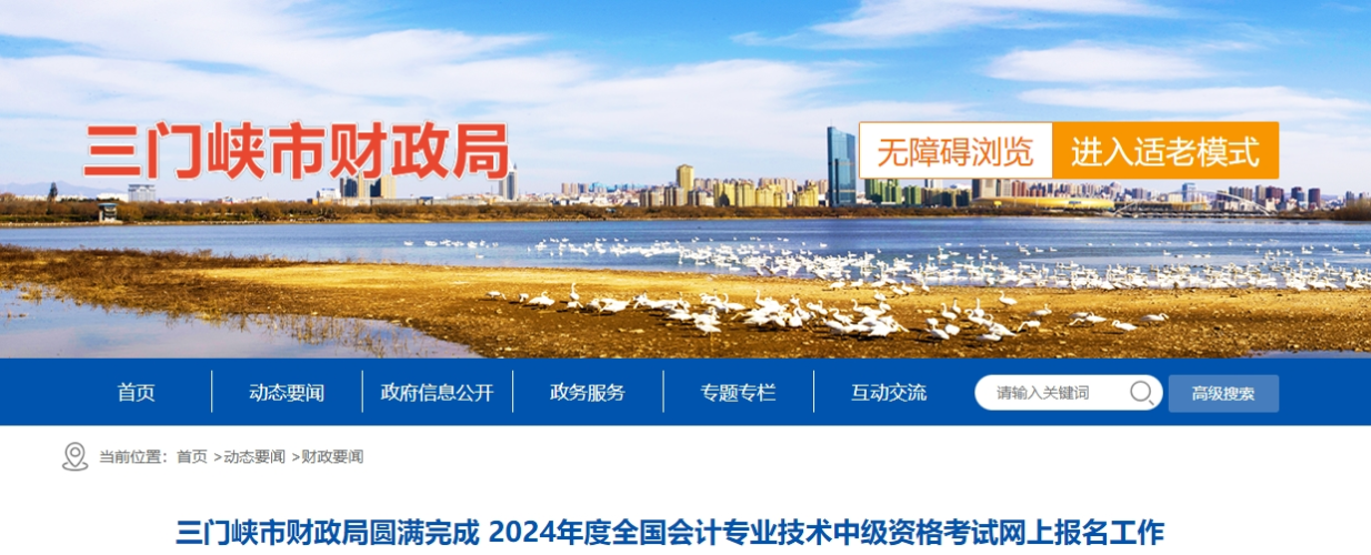 河南省三門峽市2024年中級會計(jì)師考試1680人報(bào)考