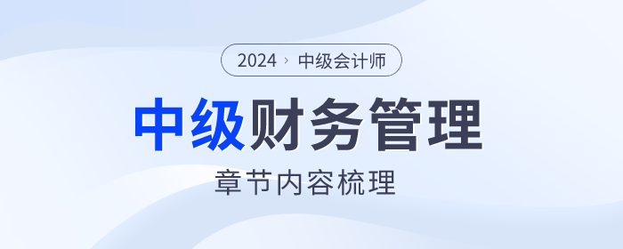 2024年中級(jí)會(huì)計(jì)財(cái)務(wù)管理第七章?tīng)I(yíng)運(yùn)資金管理內(nèi)容梳理