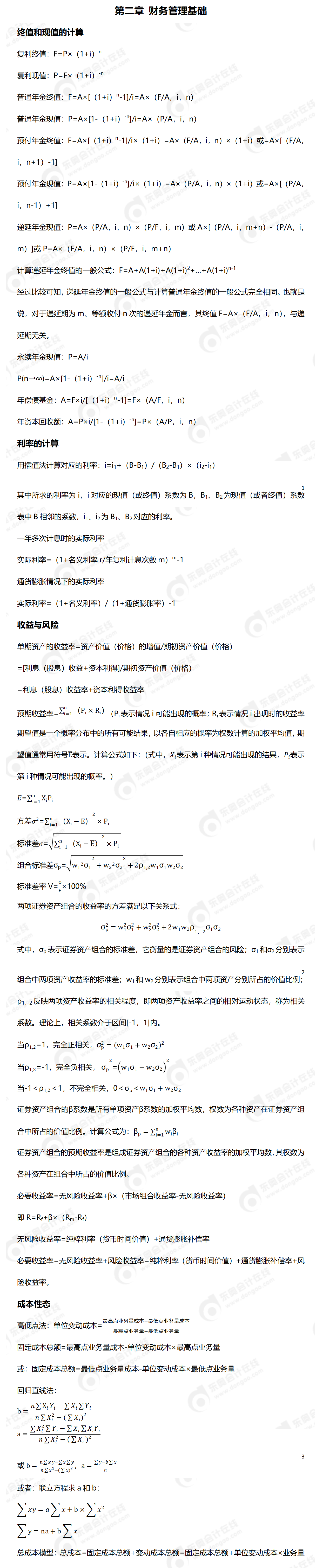 2024年中級財管公式_01