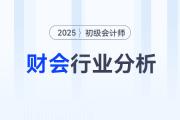 轉(zhuǎn)行必看！有初級(jí)會(huì)計(jì)證就能跳槽到財(cái)會(huì)行業(yè)嗎？