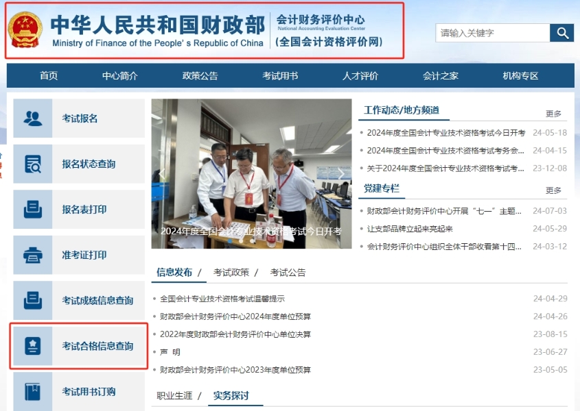 速覽！2024年高級會計師考試成績合格證明打印流程