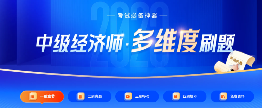 中級經濟師考試難度分析，多方面了解考試！
