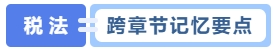 跨章節記憶要點
