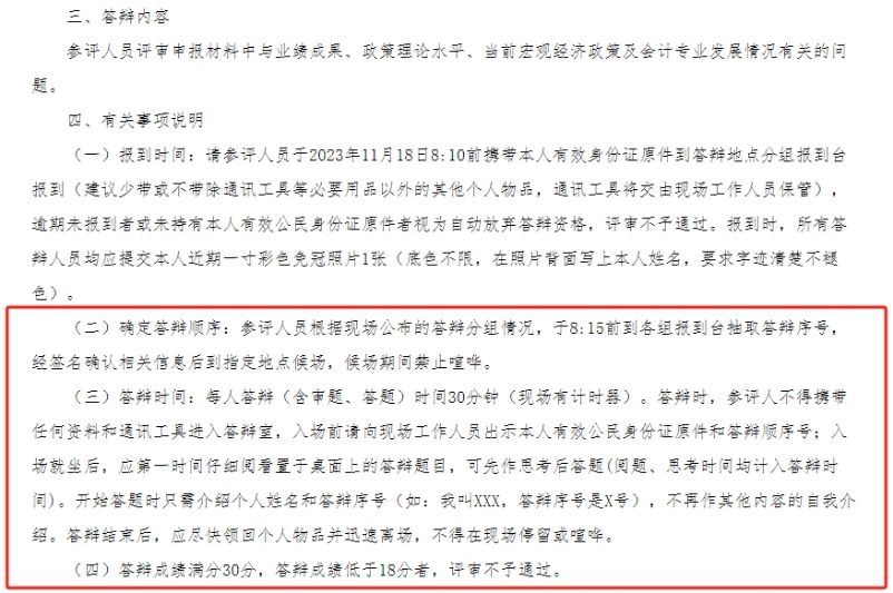 評審在即！高級會計師評審答辯流程及應對技巧