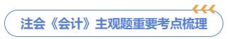 主觀題重要考點(diǎn)梳理