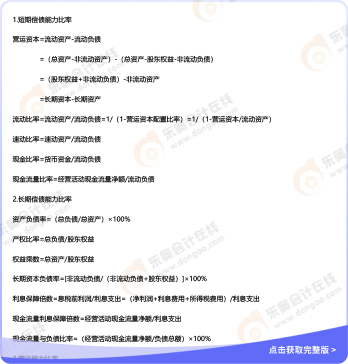 財管公式