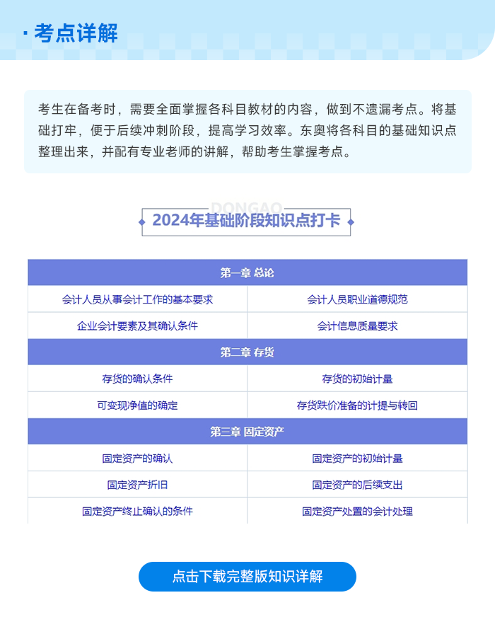 中級會計考點詳解