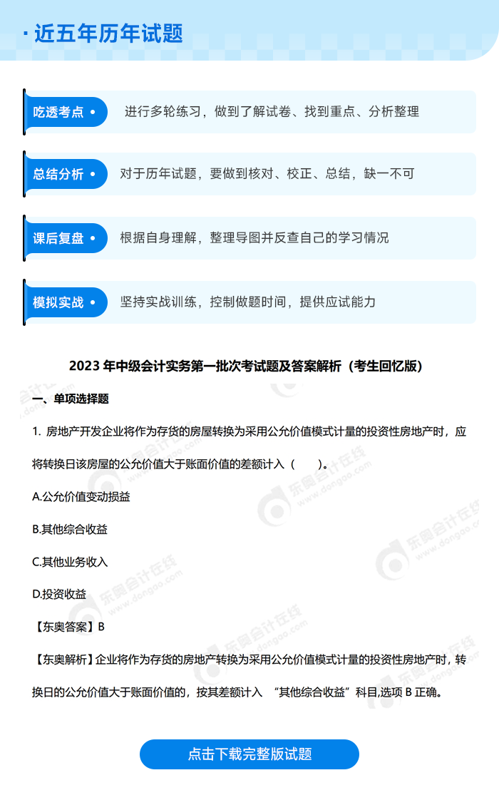 中級會計歷年試題