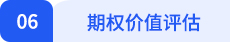 財管小標(biāo)題06