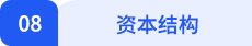 財管小標(biāo)題08