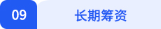 財管小標(biāo)題09