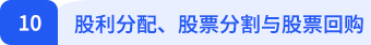 財管小標(biāo)題10