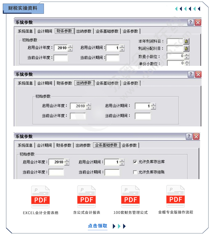 金蝶財稅實操