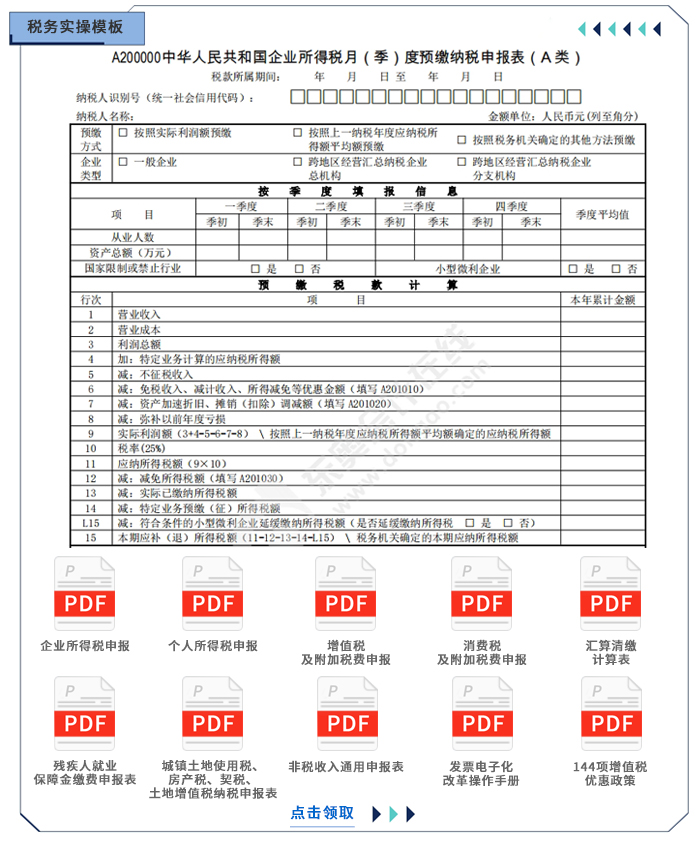 稅務實操模板