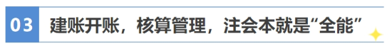 注會全能標題03