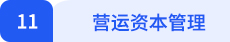 財管小標(biāo)題11