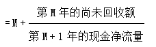 靜態回收期